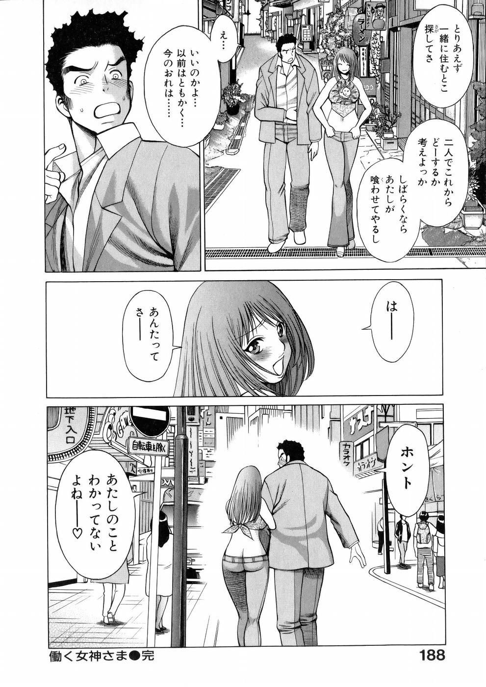 [Tamaki Nozomu] Hataraku Megamisama - The Working Goddess page 190 full