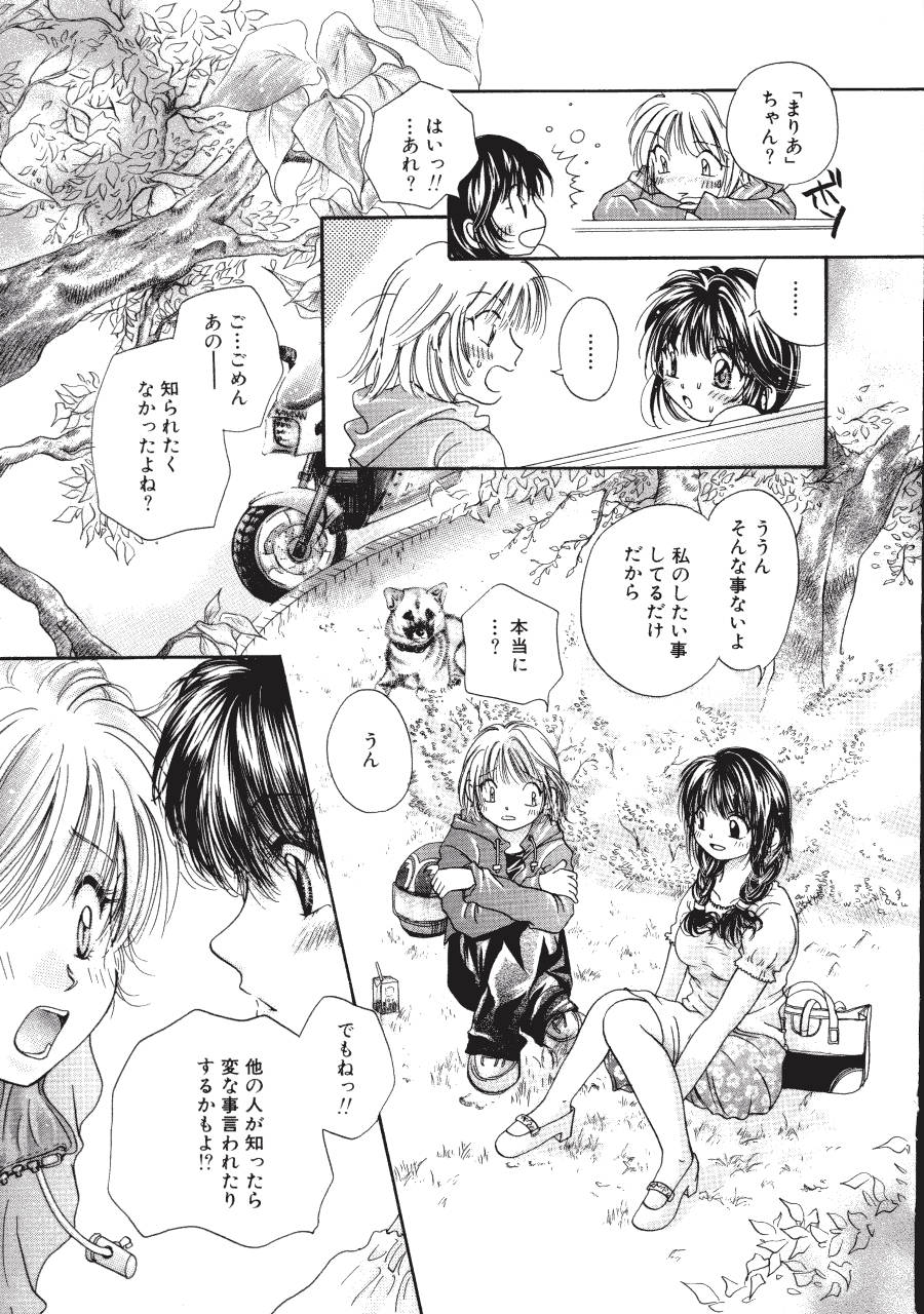 [Mikokuno Homare] Maria no Yume ni Mukatte Daiippo | Maria's First Step page 52 full
