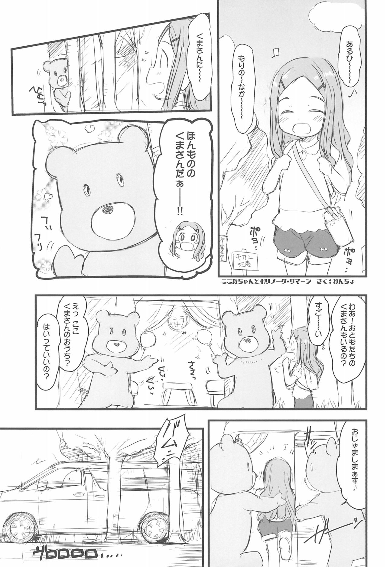 (SHT2018 Aki) [kuma-puro, Kaname, Wancho-ke (Shouji Ayumu, Siina Yuuki, Wancho)] M no Susume (Yama no Susume) page 19 full