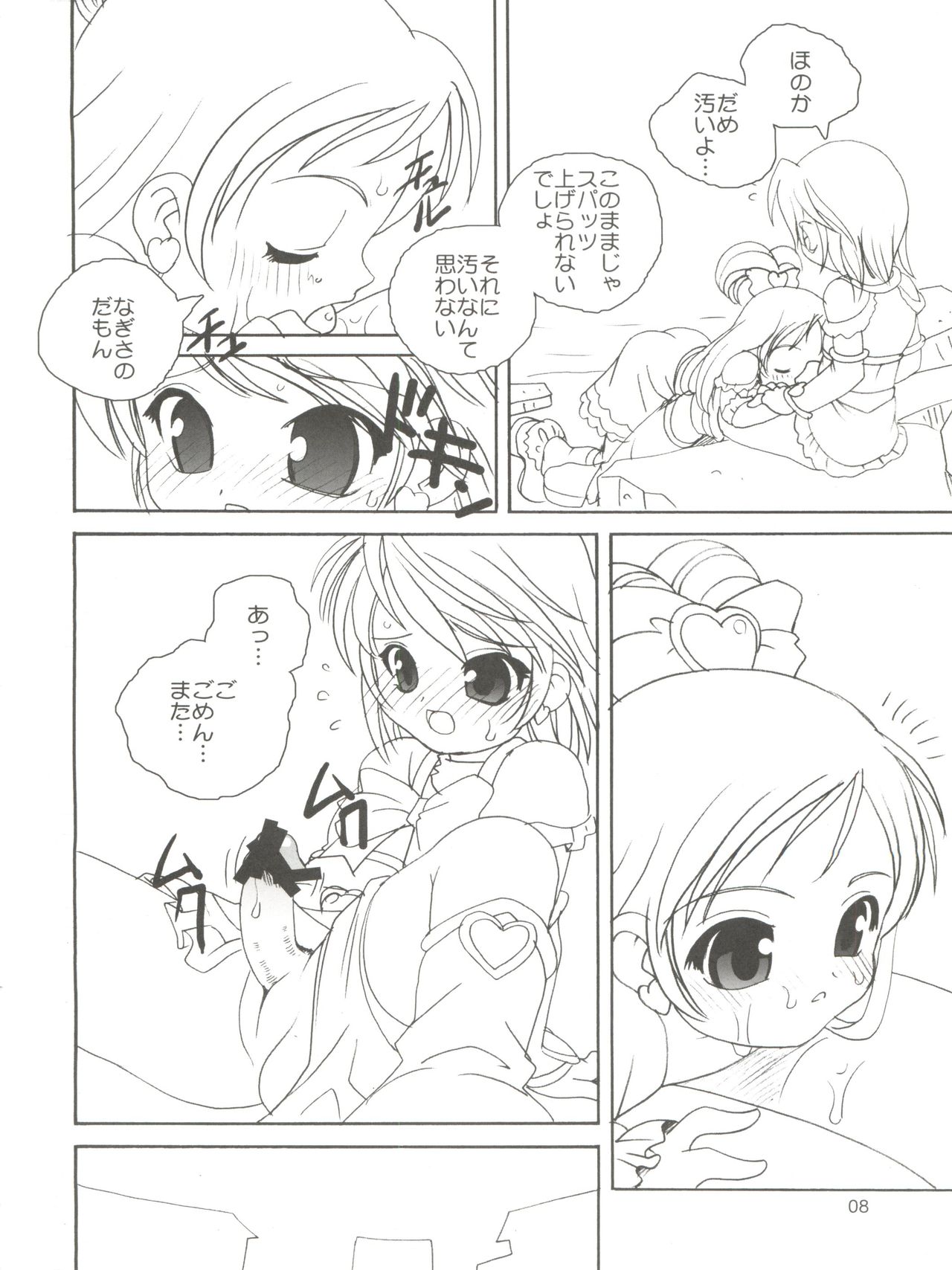 (C66) [Shishamo House (Araki Akira)] Bari Bari (Futari wa Precure) page 7 full