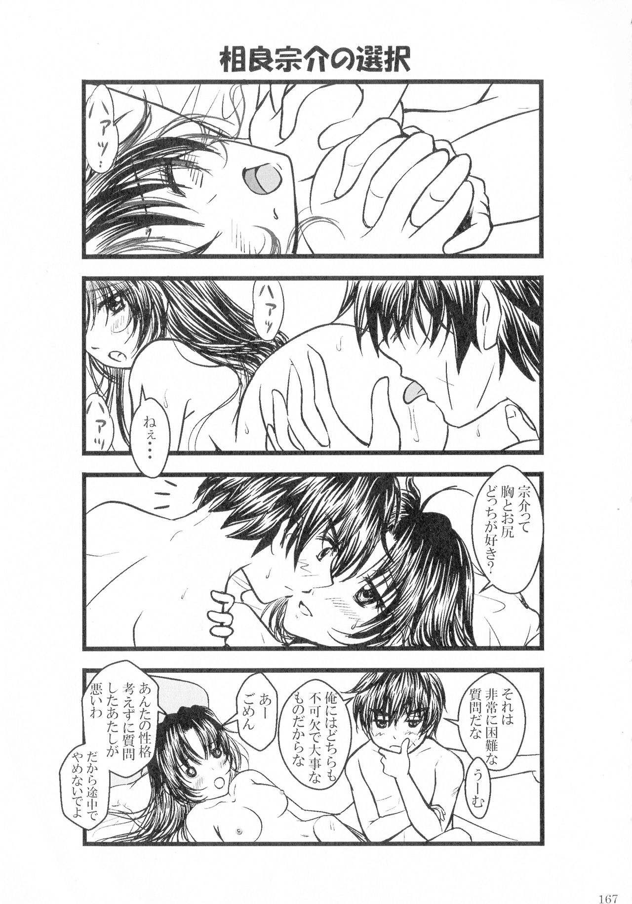 (SPARK13) [Honey Pharmacy (Fukami Ryou)] SEXY PANIC Sairokushuu Vol. 4 (Full Metal Panic!) page 168 full