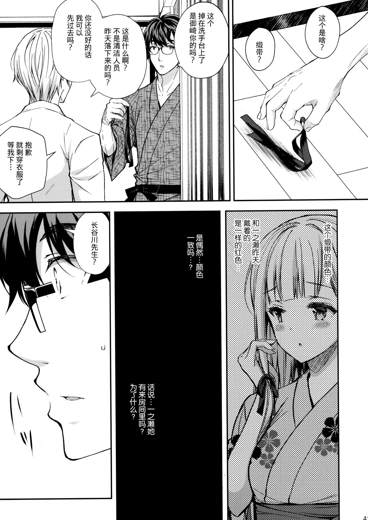 (C97) [Sugar*Berry*Syrup (Crowe)] Indeki no Reijou 4 ~ Kare no tonari de moreru insei ~ [Chinese] [绅士仓库汉化] page 40 full