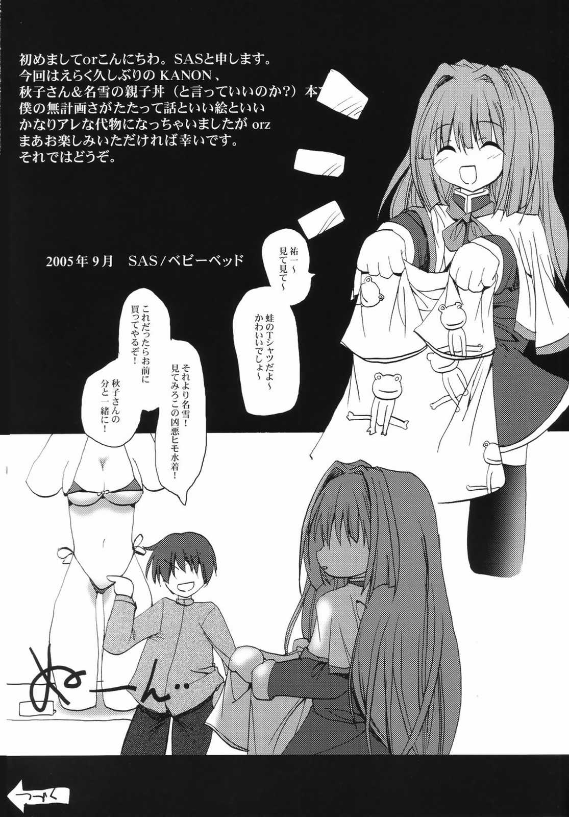 (C68) [BABYBED (SAS)] Akinayu (Kanon) page 3 full