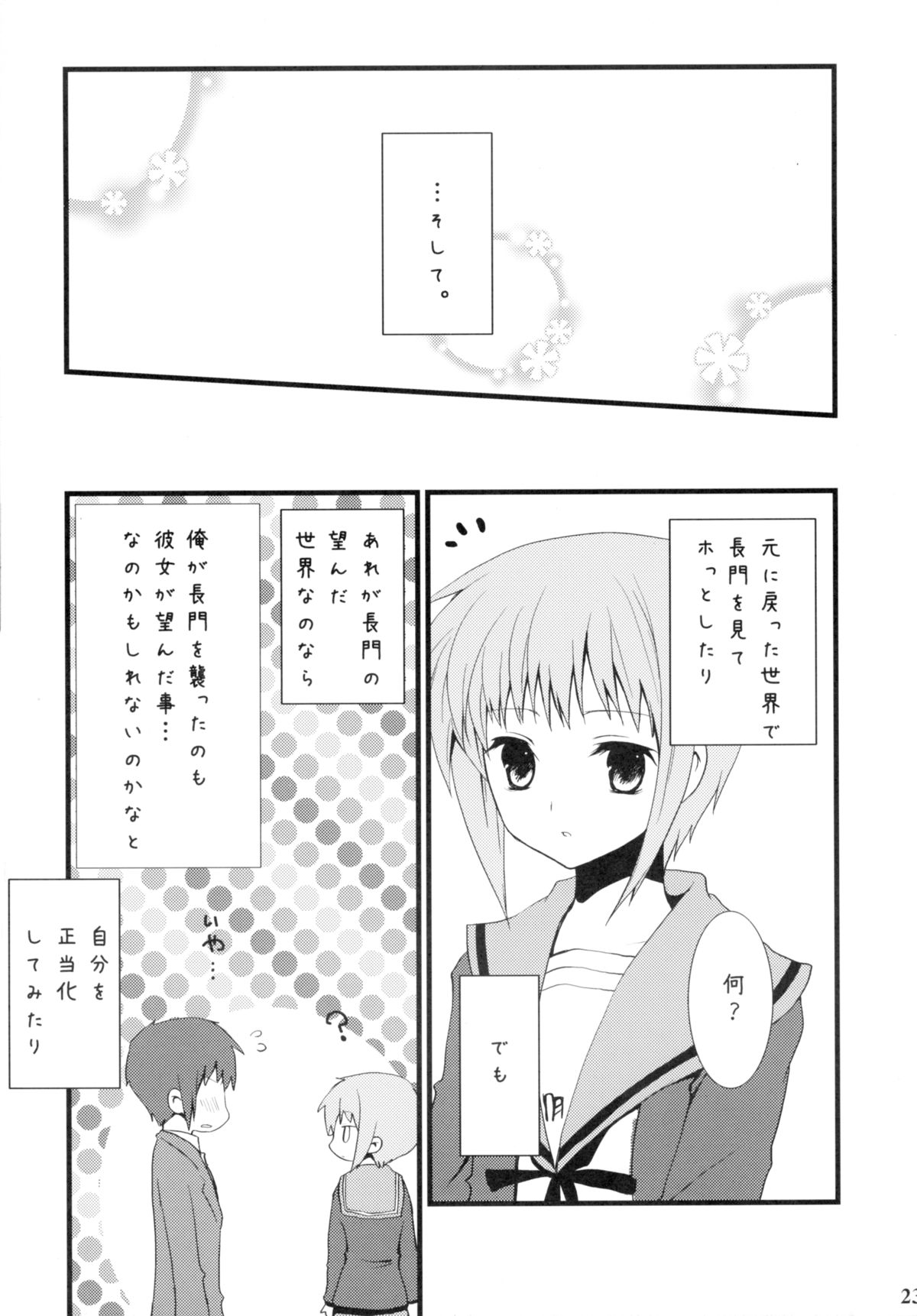 (C75) [Tougesakuraya (Yukian, Zumo8)] Yabukitai! (The Melancholy of Haruhi Suzumiya) page 23 full