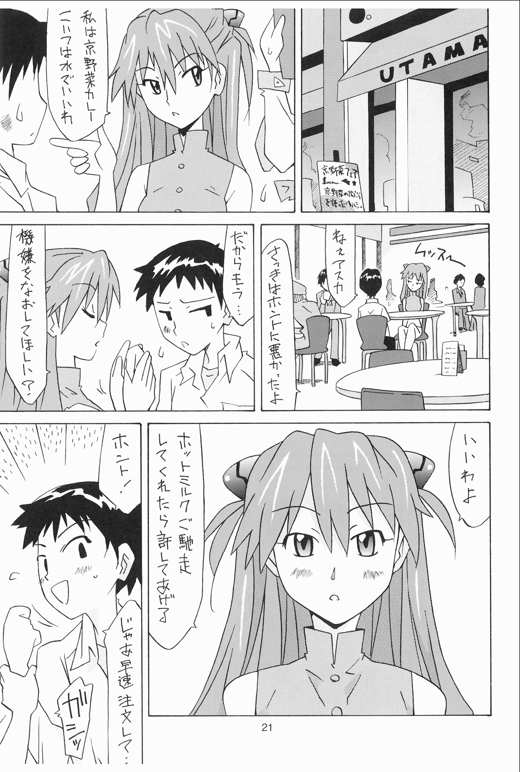 [Utamaru Press (Utamaru Mikio)] Souryuu Soushuuhen (Neon Genesis Evangelion) [Digital] page 20 full