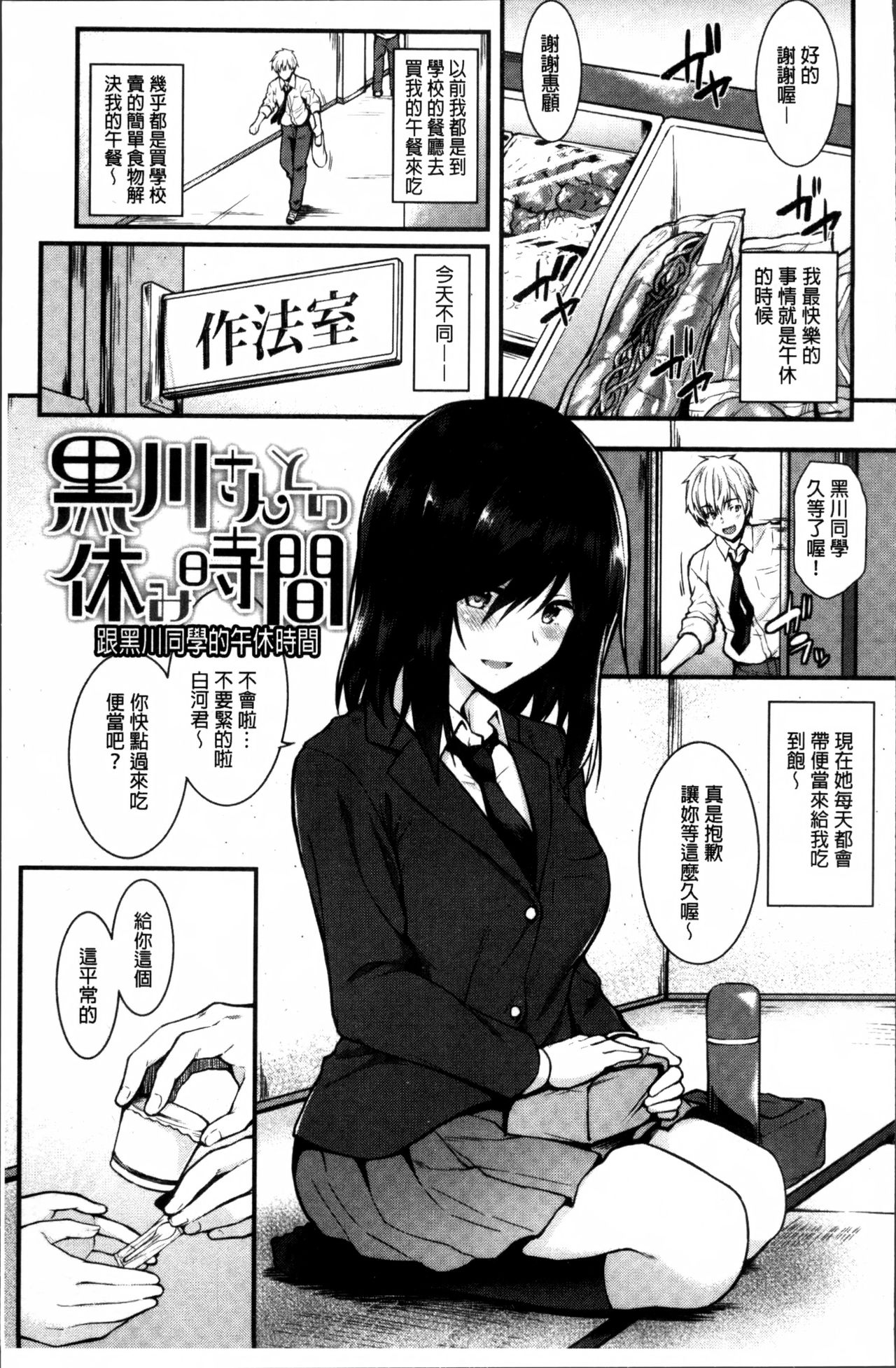 [Saemon] Ironna Kankei - Iro-Ero relationship [Chinese] page 48 full