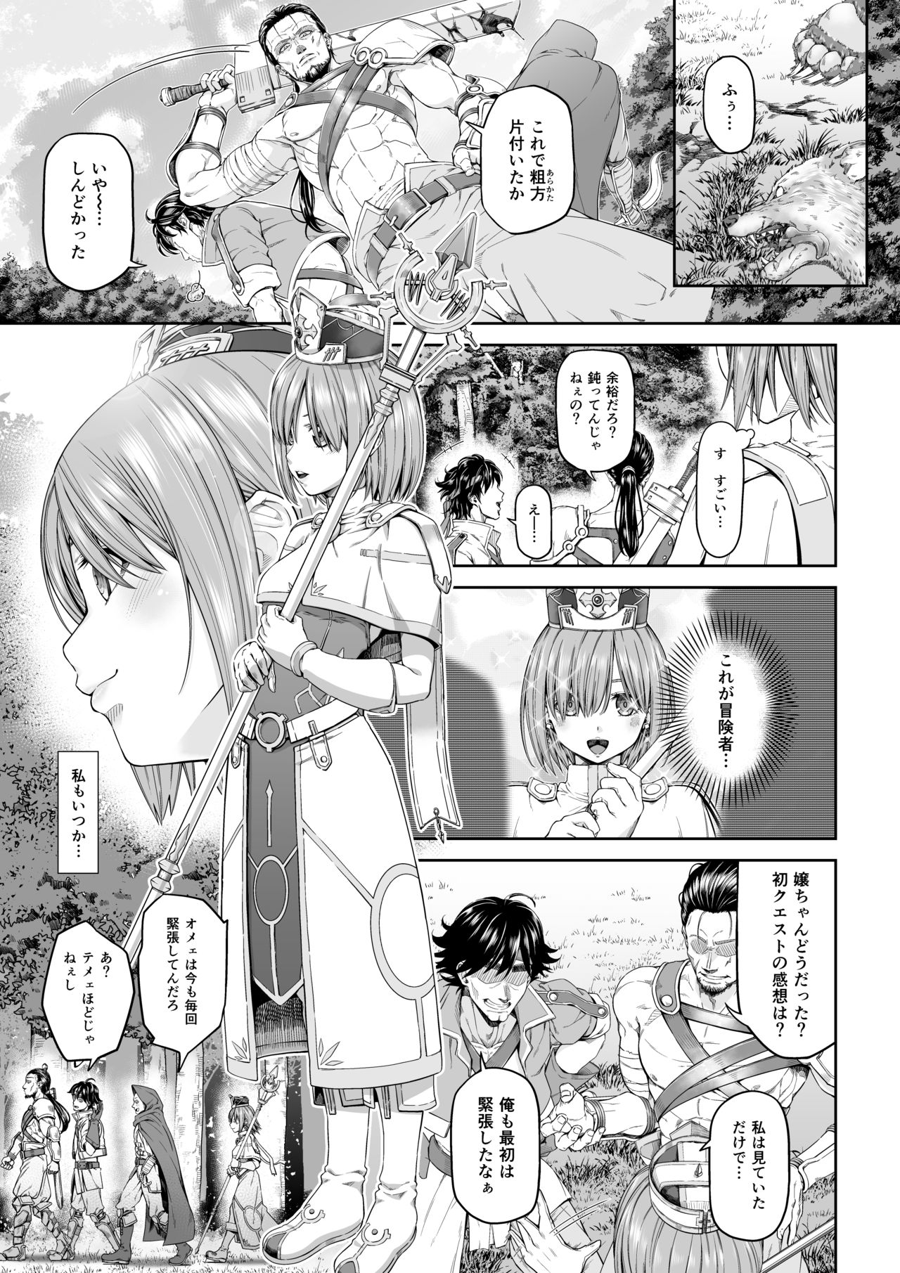 [DASHIMAKITAMAGO] Kakedashi Boukensha no Matsuro 3 page 2 full