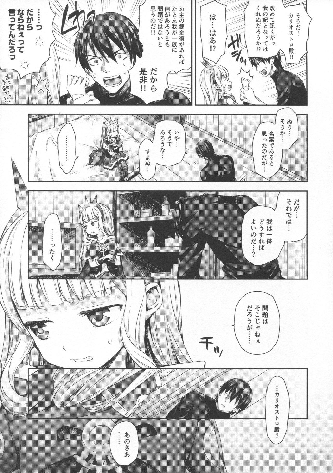 (C92) [Aa Aishiteru (Taishow Tanaka)] Renkinjutsushi ni Oukan o 3 (Granblue Fantasy) page 12 full