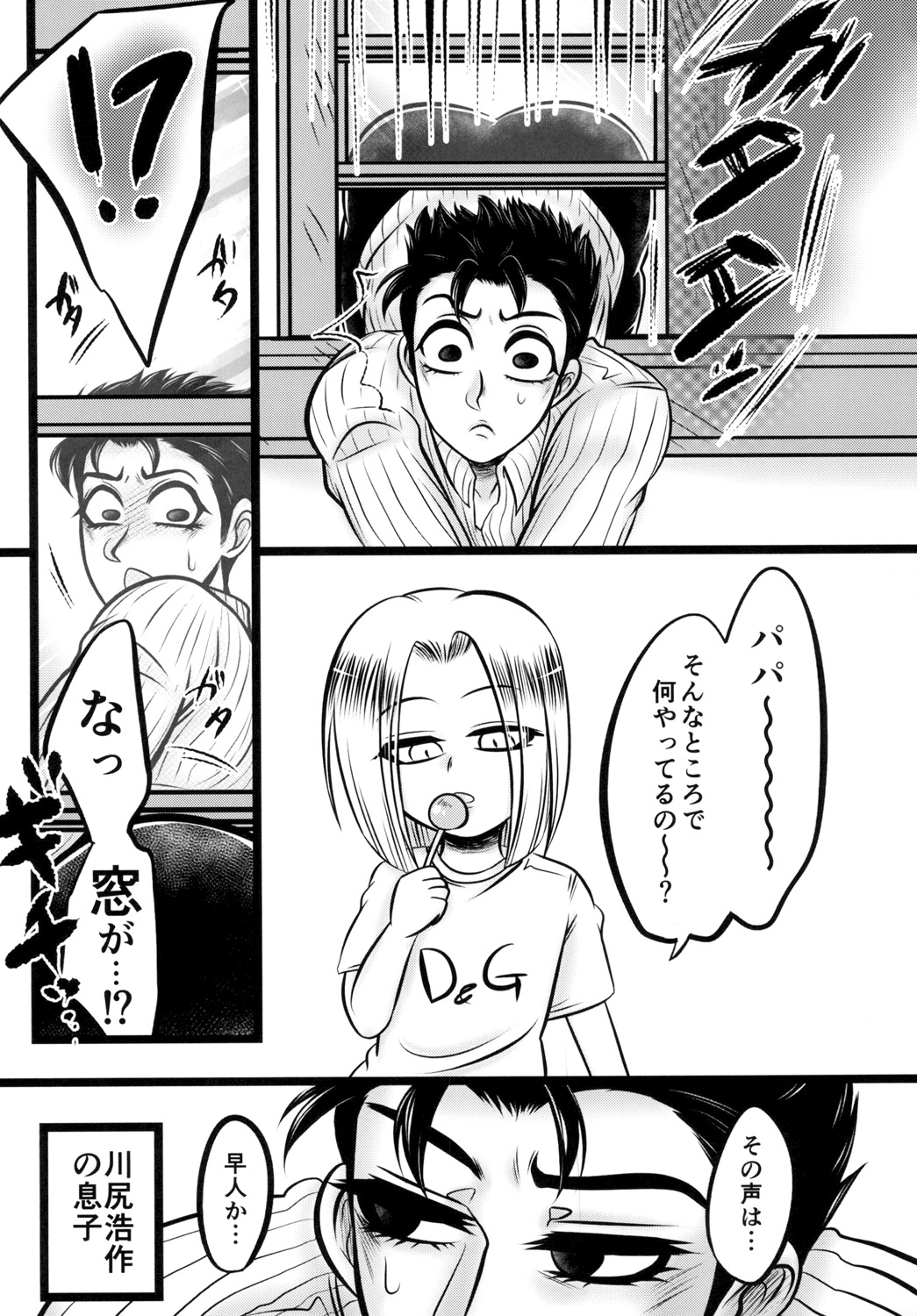 [Negitotakenoko (Honda Negi)] Kawajiri Kousaku no Kabejiri Bon. (Jojo's Bizarre Adventure) [Digital] page 7 full