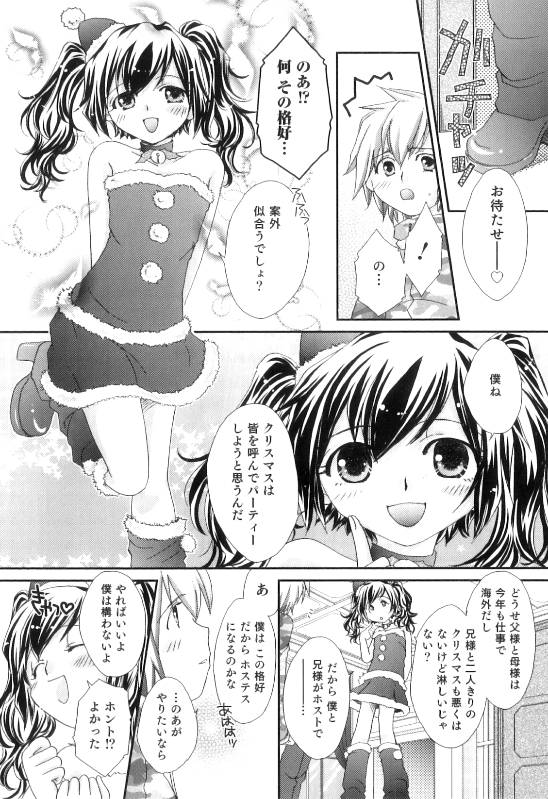 [Anthology] Otokonoko Heaven Vol. 07 page 57 full