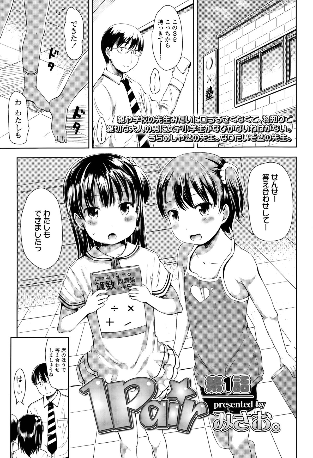 [Misao.] 1Pair page 1 full