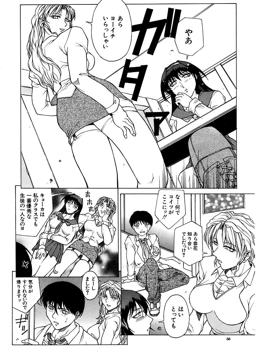 [Akino Hidefumi] Yuuwaku -Seduction- page 55 full