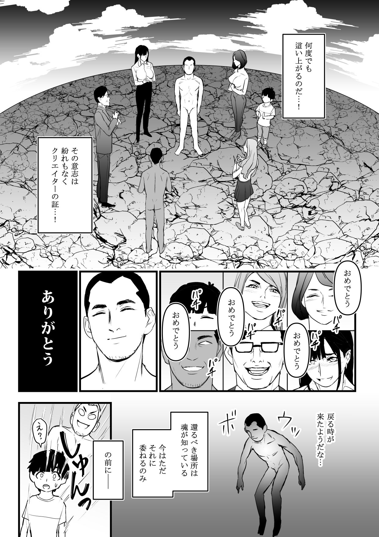 [Yachou (Bloiler Yachou)] [Jitsuroku!] DL Doujin ga Urenasasugite Kusogaki ni Natte Shimatta Otoko page 50 full