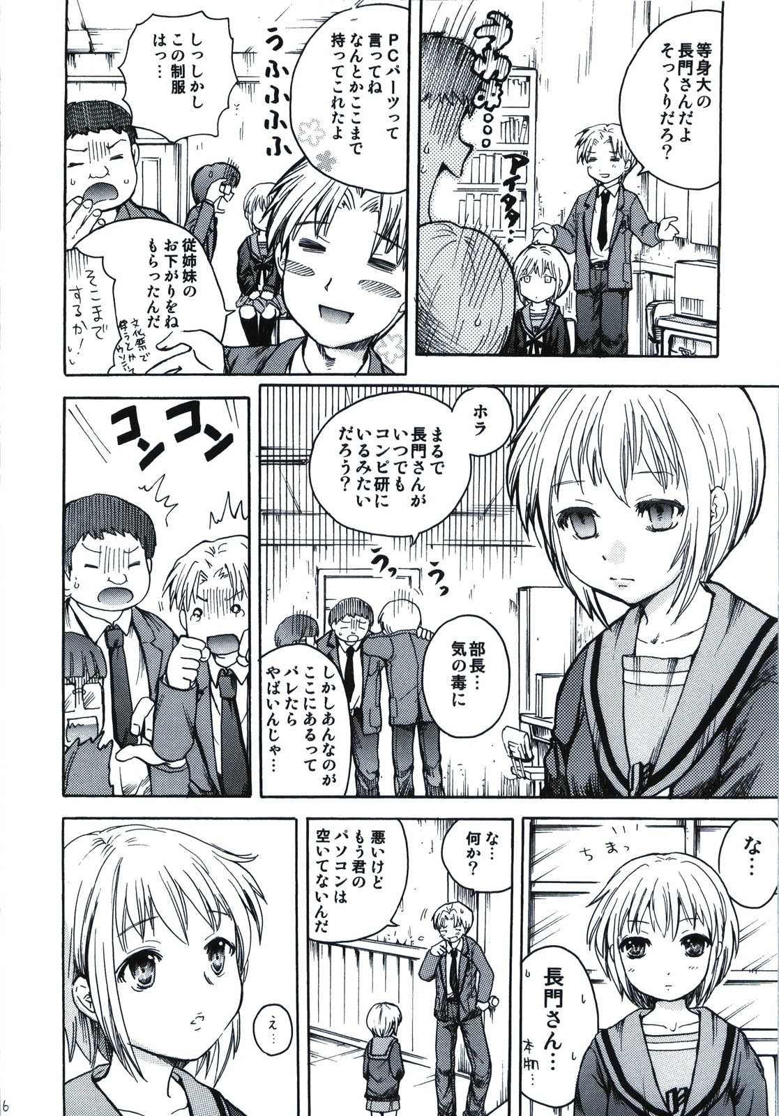 [Aichiko (ubizo)] Nagato wa Buchou no Yome (The Melancholy of Haruhi Suzumiya) page 16 full