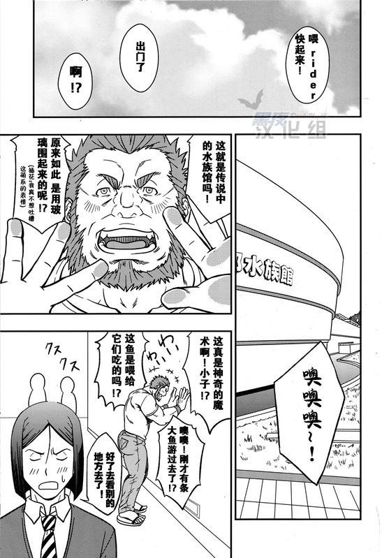 (Yarou Fes 2012) [Rycanthropy (Mizuki Gai)] Easy Rider (Fate/Zero) [Chinese] page 24 full