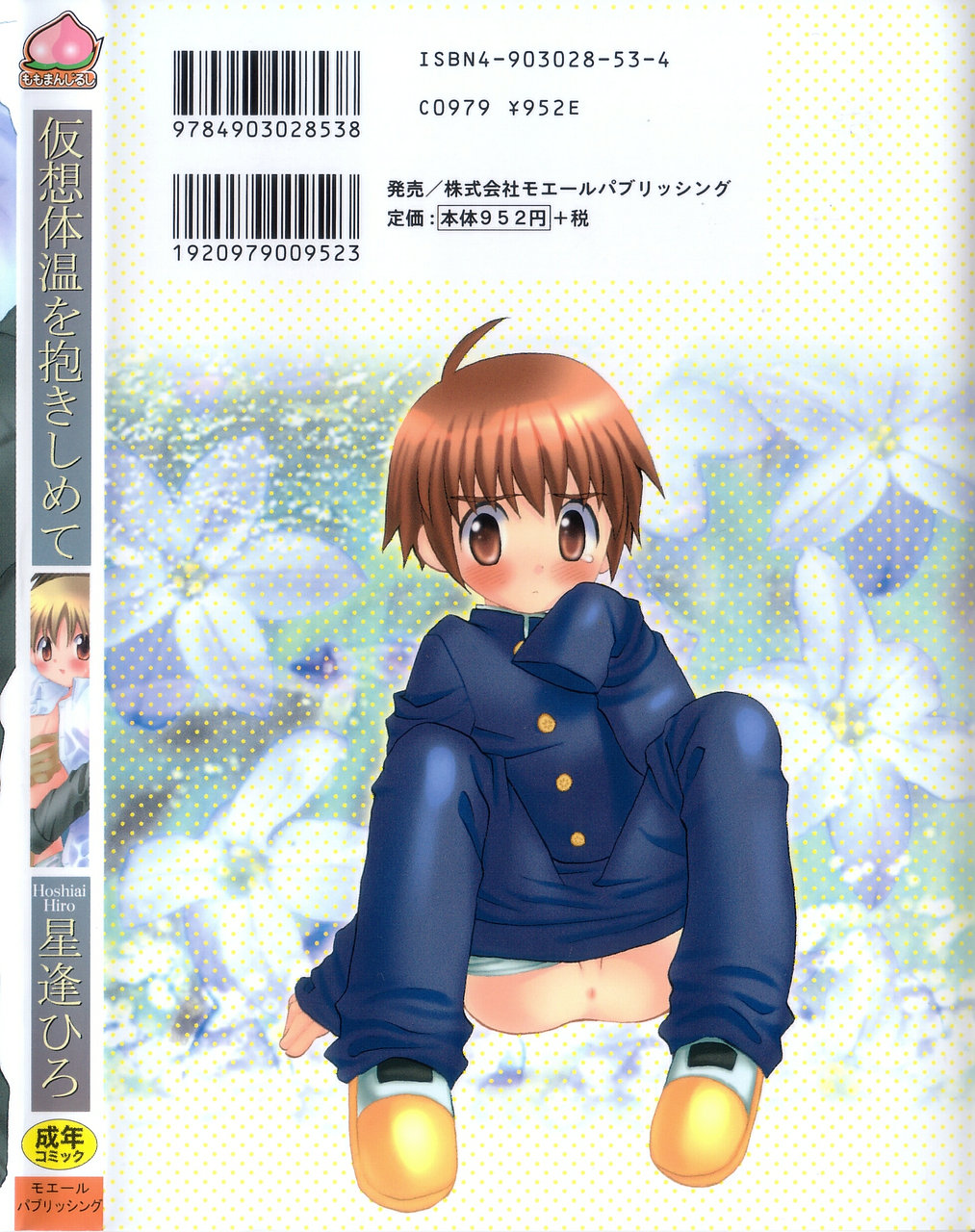 [Hoshiai Hilo] Kasou Taion o Dakishimete - A Virtual Temperature is Embraced Closely. page 2 full