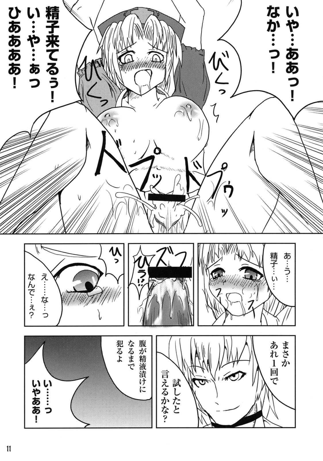 [Yamotodou Rakugakiichi (yamoto)] Rin to Rin (Touhou Project) page 12 full