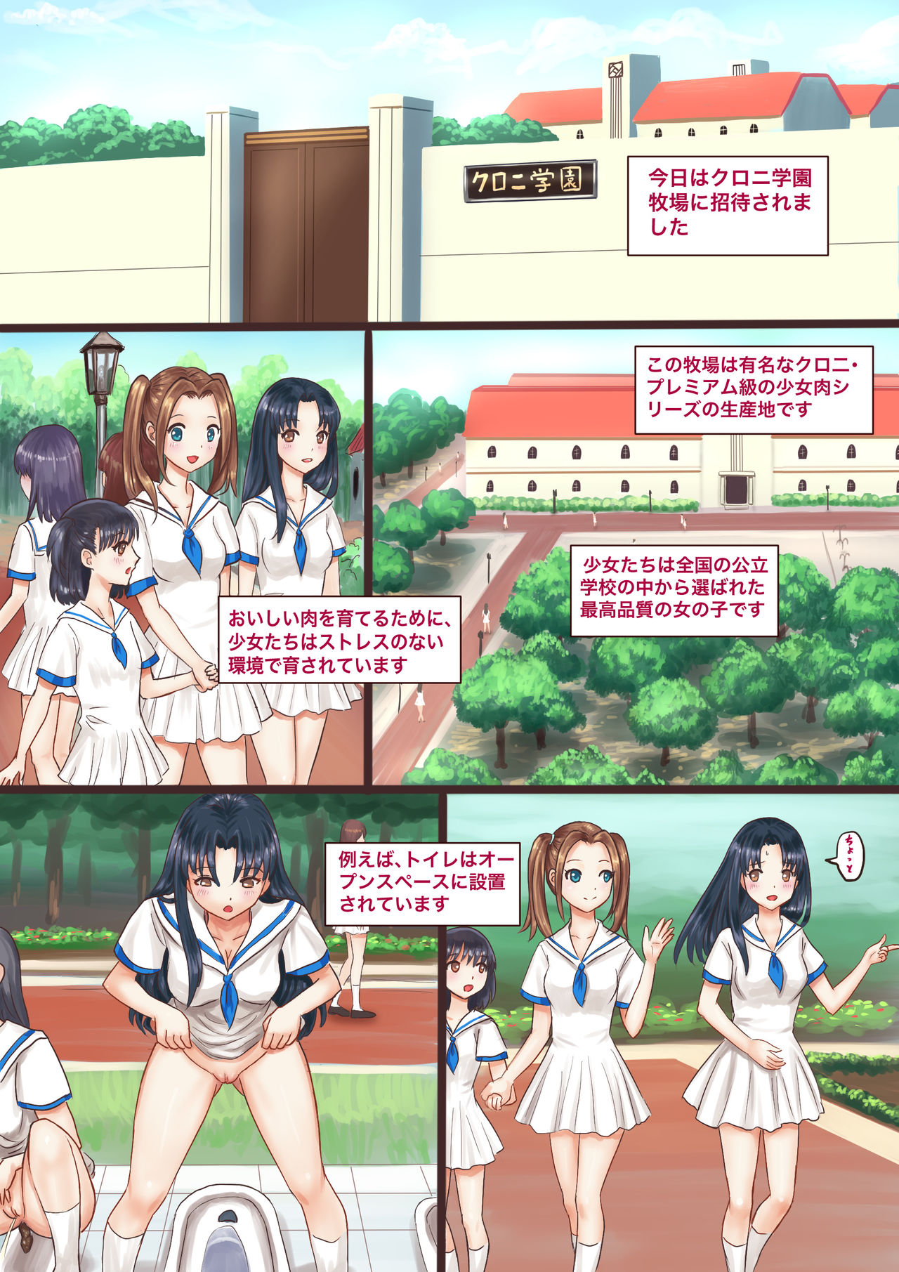 [Kuroni] Kuroni Gakuen Bokujou Kengaku page 1 full