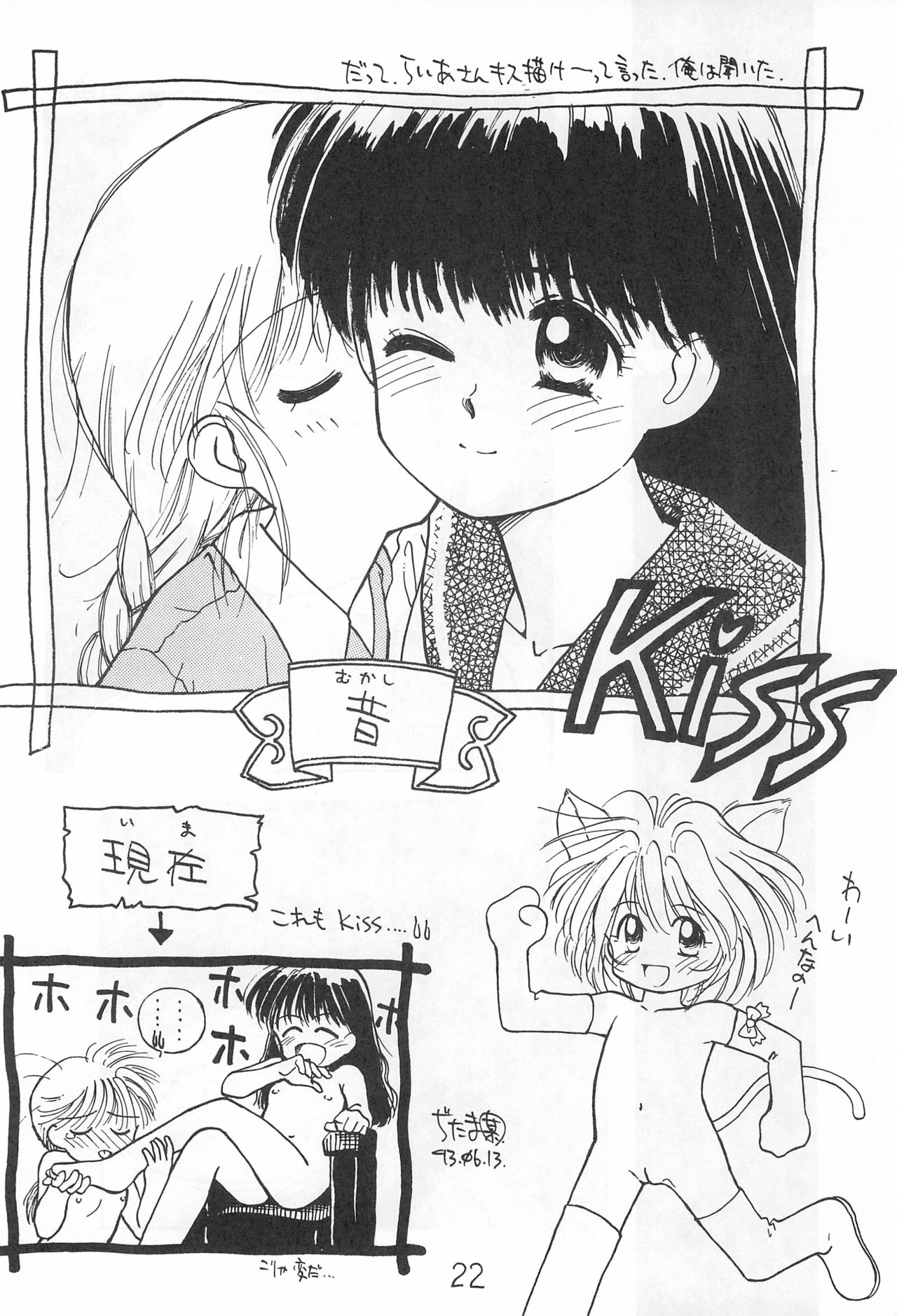 (C44) [Toorina wa Nai (Various)] Ochanomizu Chounazo Club page 22 full
