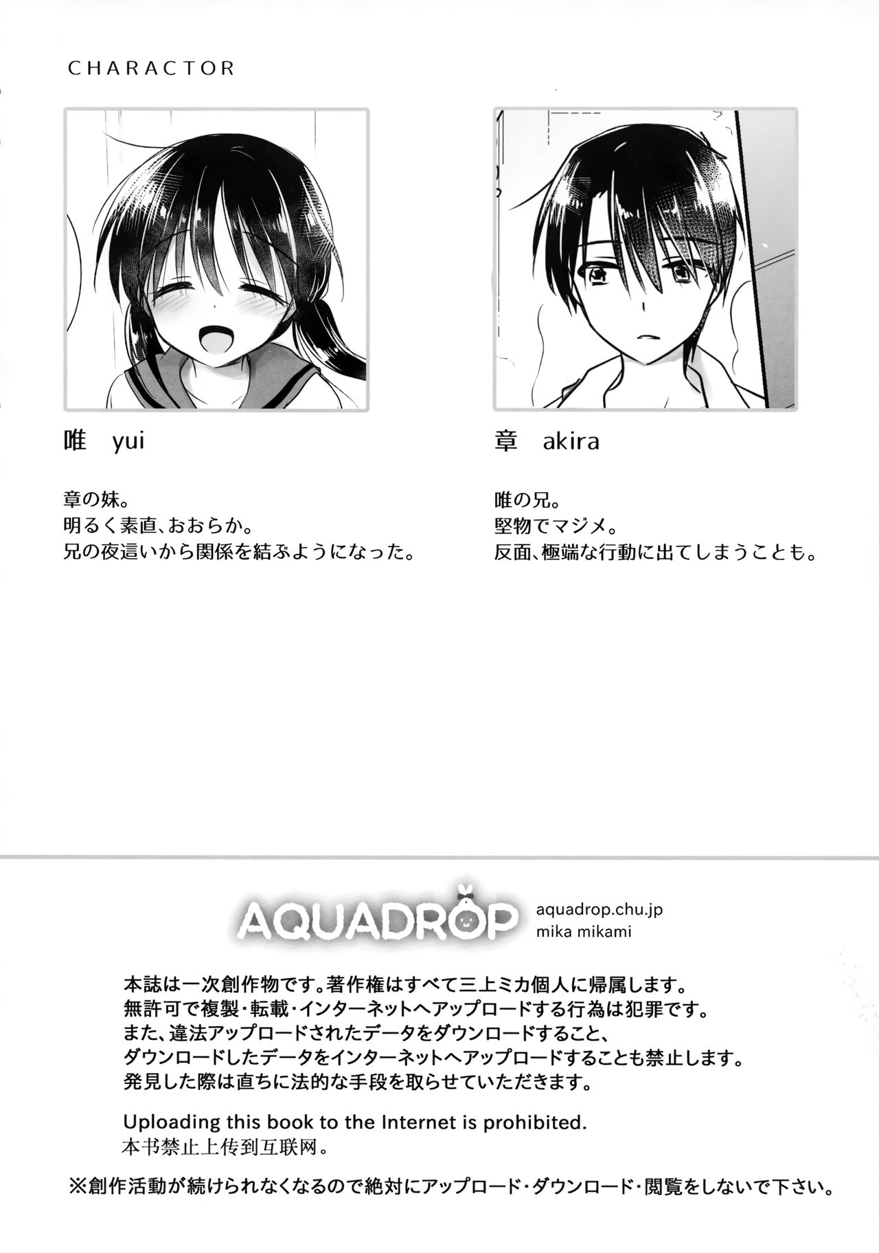 (C96) [Aquadrop (Mikami Mika)] Omoide Sex page 4 full