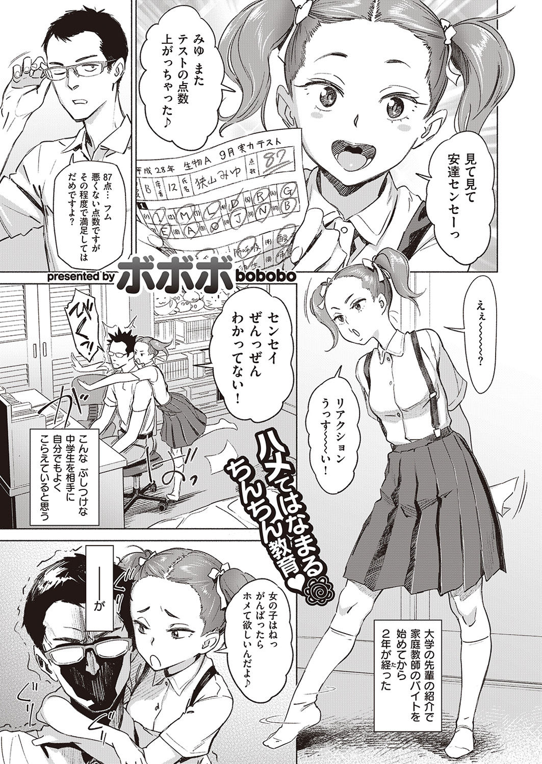 COMIC Shitsurakuten 2016-09 [Digital] page 24 full