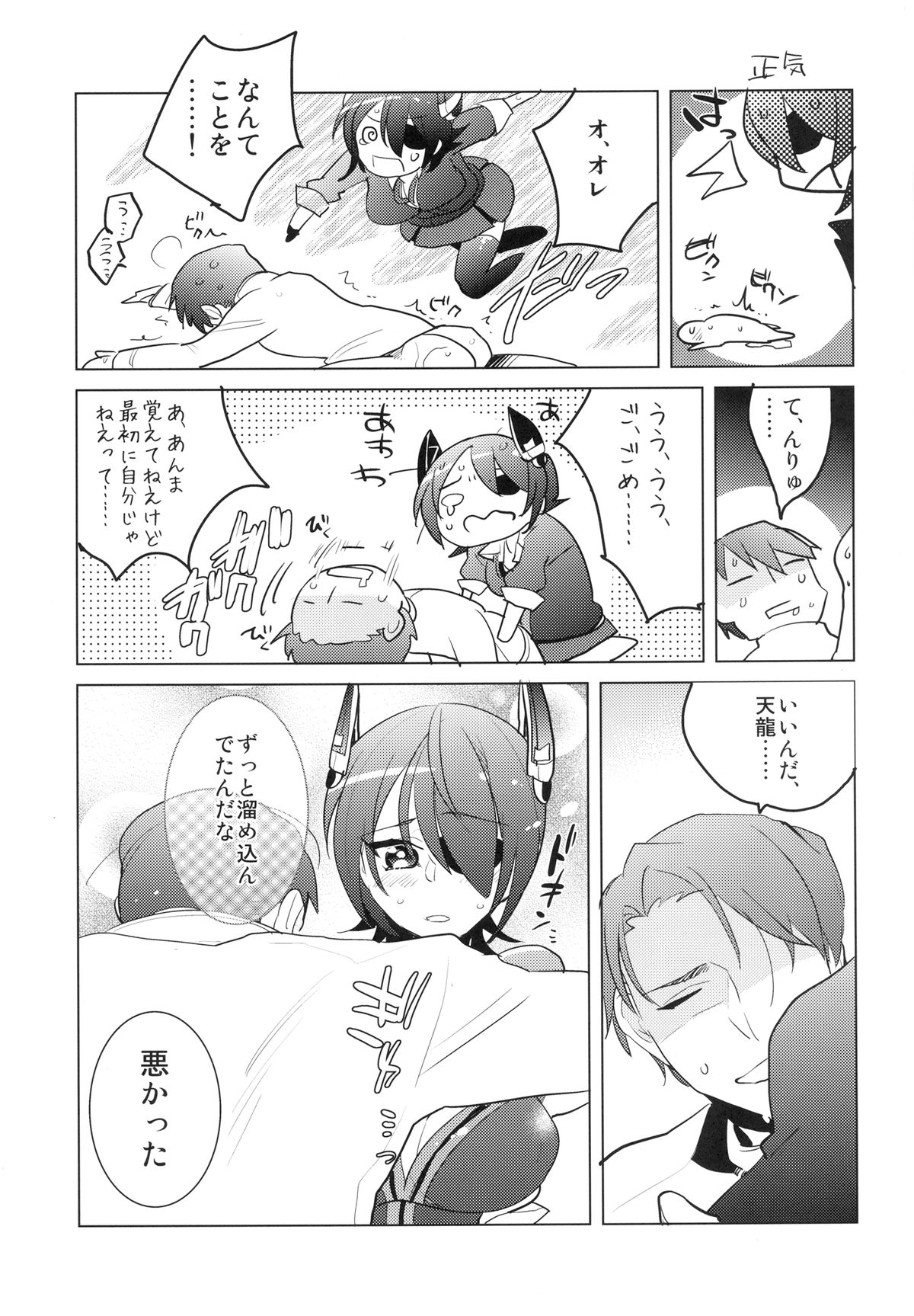 [Aimaitei (Aimaitei Umami)] Futanari Tenryuu-chan ni Gyaku Anal Sarechau Manga (Kantai Collection -KanColle-) [Digital] page 20 full