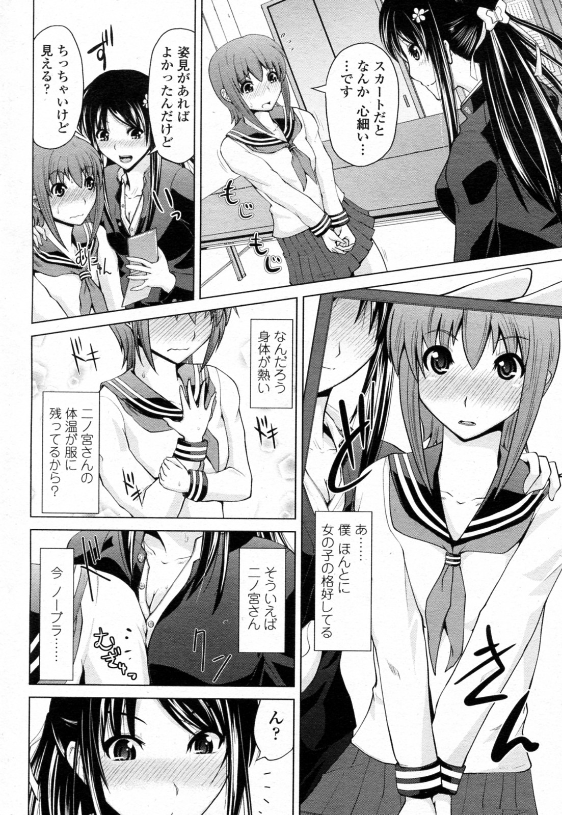 [Bizen Dorobune] Ninomiya san wa Muzukashii (COMIC Penguin Club 2011-02) page 6 full