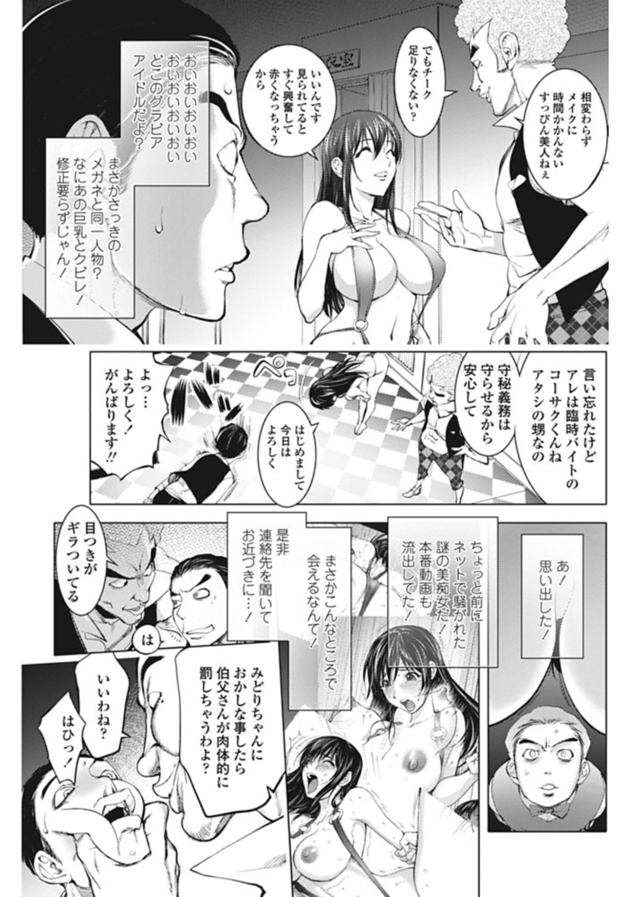 [Kon-Kit] Midara Books 4 (Higher Resolution) page 3 full