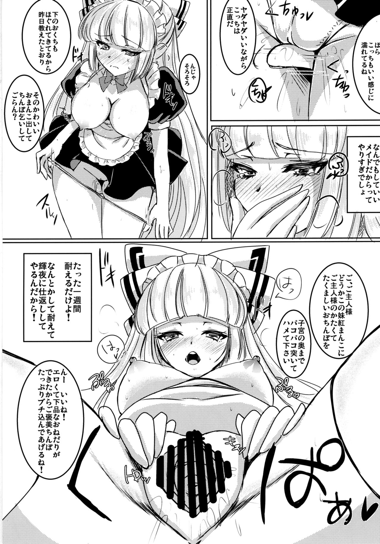 [sweet☆jasmine (Setuna Rio)] Maid Mokotan to Nakayoshi Sex (Touhou Project) [Digital] page 7 full