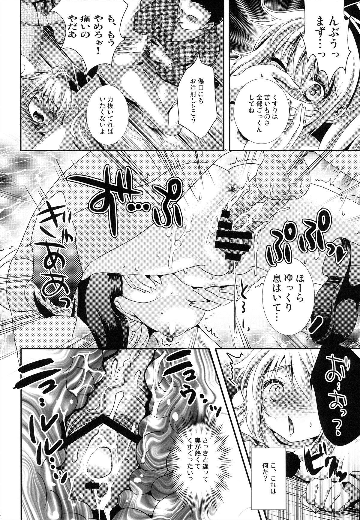 (C84) [Mikazuki Ondo (Kappa)] Futo-Chan Sarattekita (Touhou Project) page 14 full