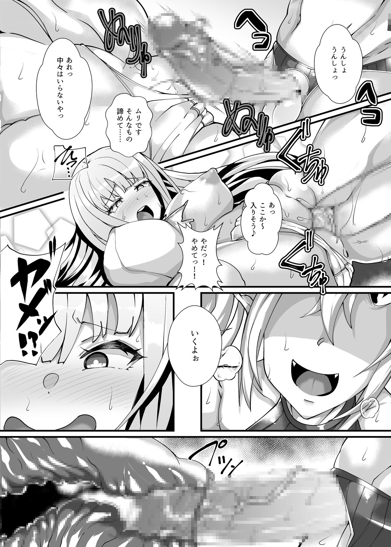 [Blitzkrieg (Niwatori Gunsou)] Murabito VS Saikyou Succubus Gundan page 16 full