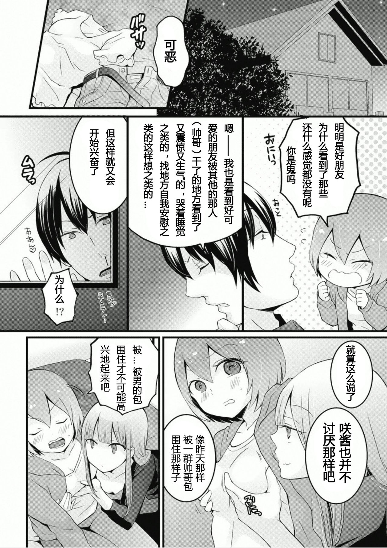 [Nagata Maria] Totsuzen onnanoko ni nattanode, ore no oppai monde mimasen ka? 6 [Chinese] [尤因爱美漢化] page 28 full