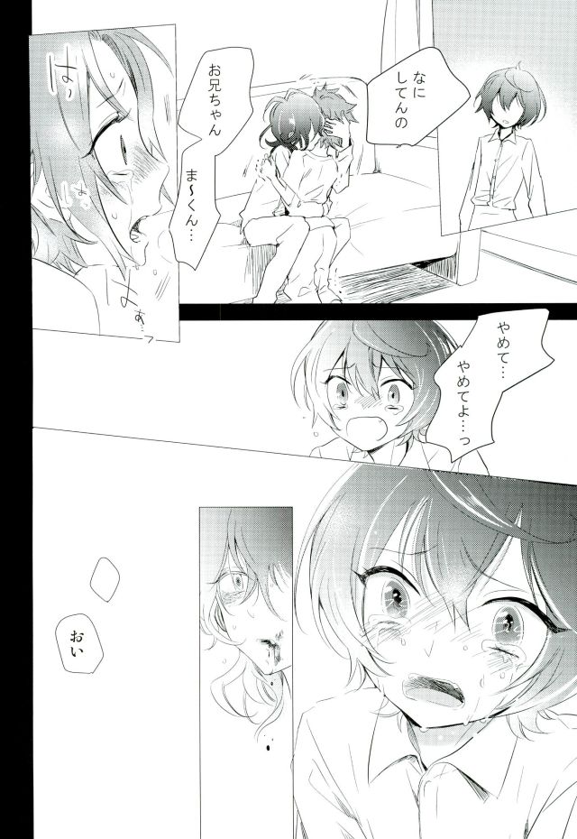 (brilliantdays Tsuika Kouen) [Gridoria (Grizumu)] Bokura no Yukue (Ensemble Stars!) page 23 full