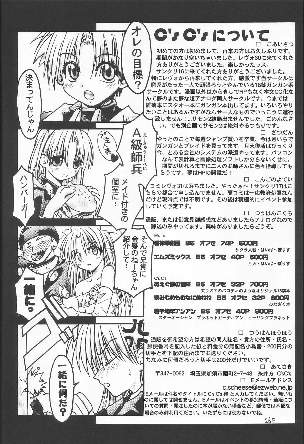 [C's cheese] ANAN Gango no Miko (Tokyo Underground) page 27 full