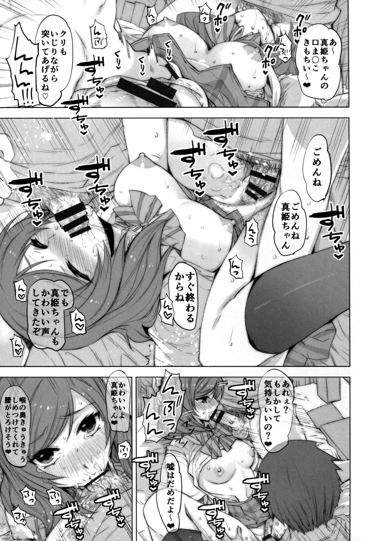 (C88) [HIYOKO CROWN (Shinano Yura)] Maki-chan Kanshasai (Love Live!) page 13 full