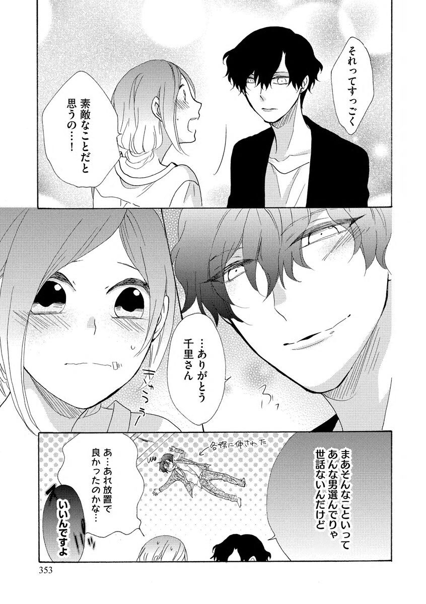 [井藤楊子] となりの綺麗な人 page 25 full