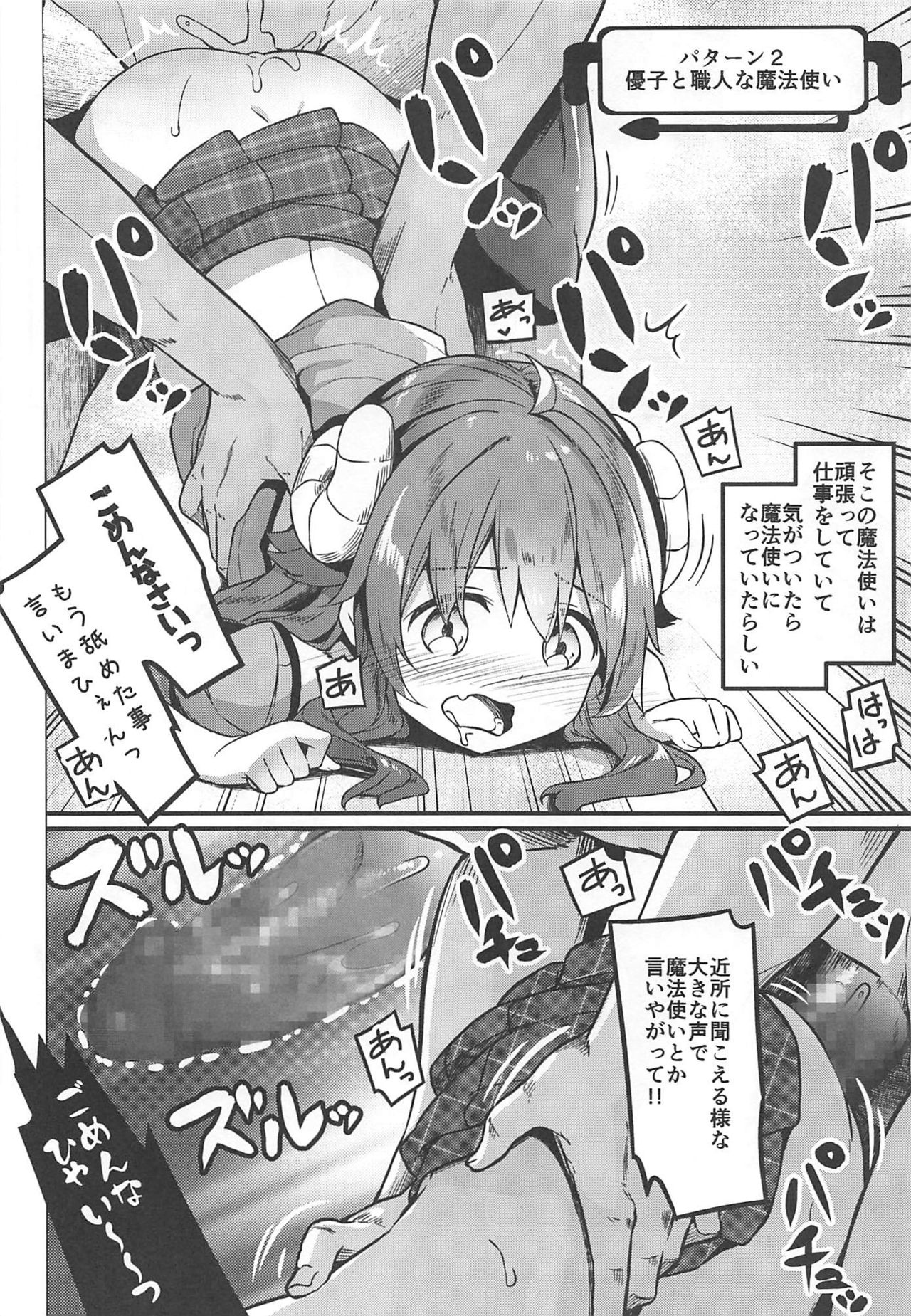 (C96) [Kaname (Siina Yuuki)] Maou Delivery (Machikado Mazoku) page 12 full