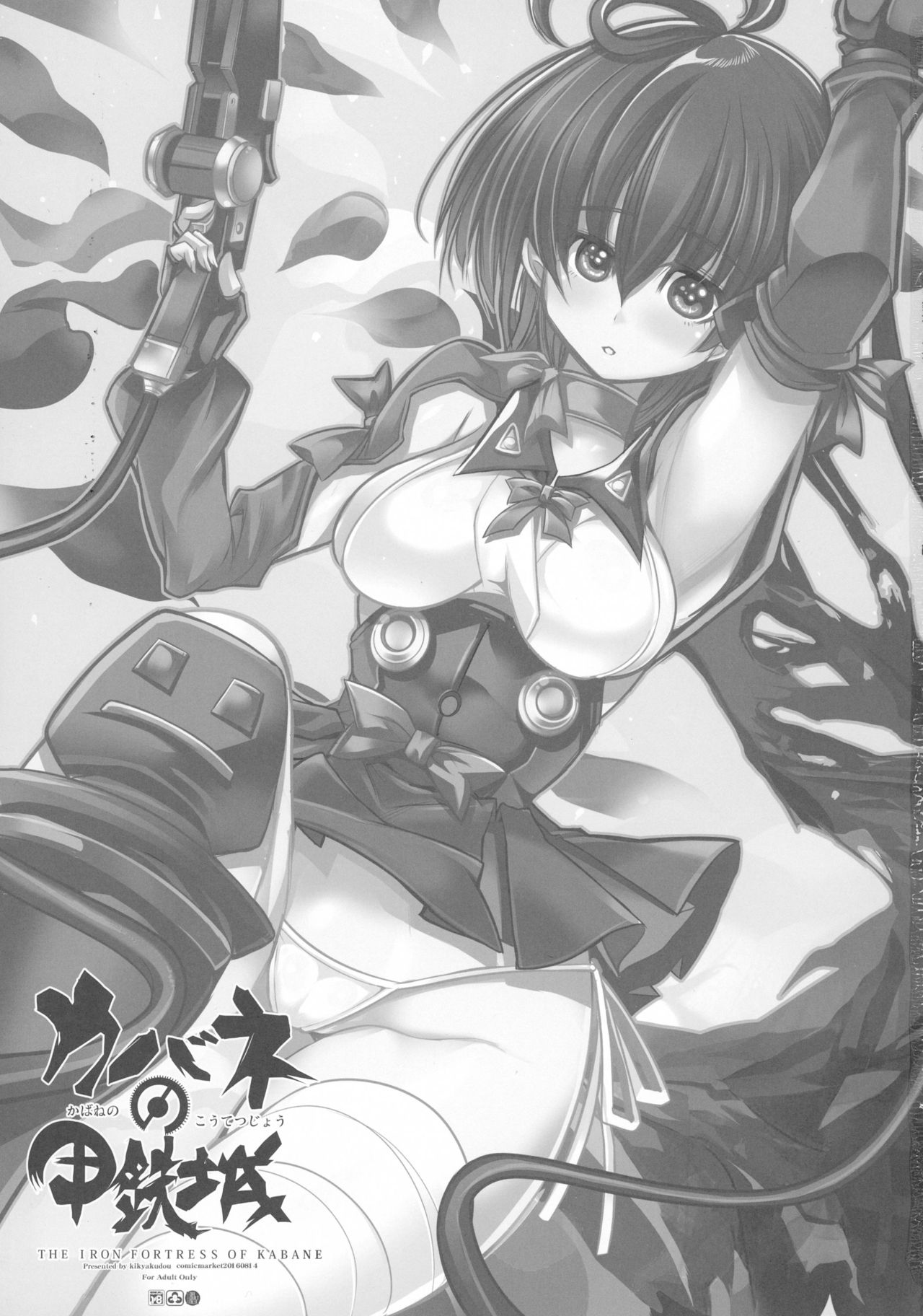 (C90) [Kikyakudou (Karateka Value)] Kabane no Koutetsujou (Koutetsujou no Kabaneri) page 3 full