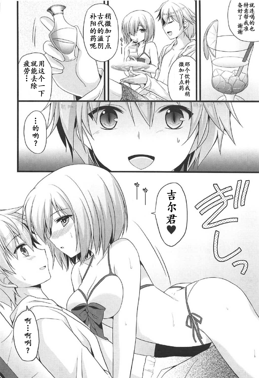 (COMIC1☆11) [brand nyu (nyu)] Medeyo Nobana (Fate/Grand Order) [Chinese] [靴下汉化组] page 8 full