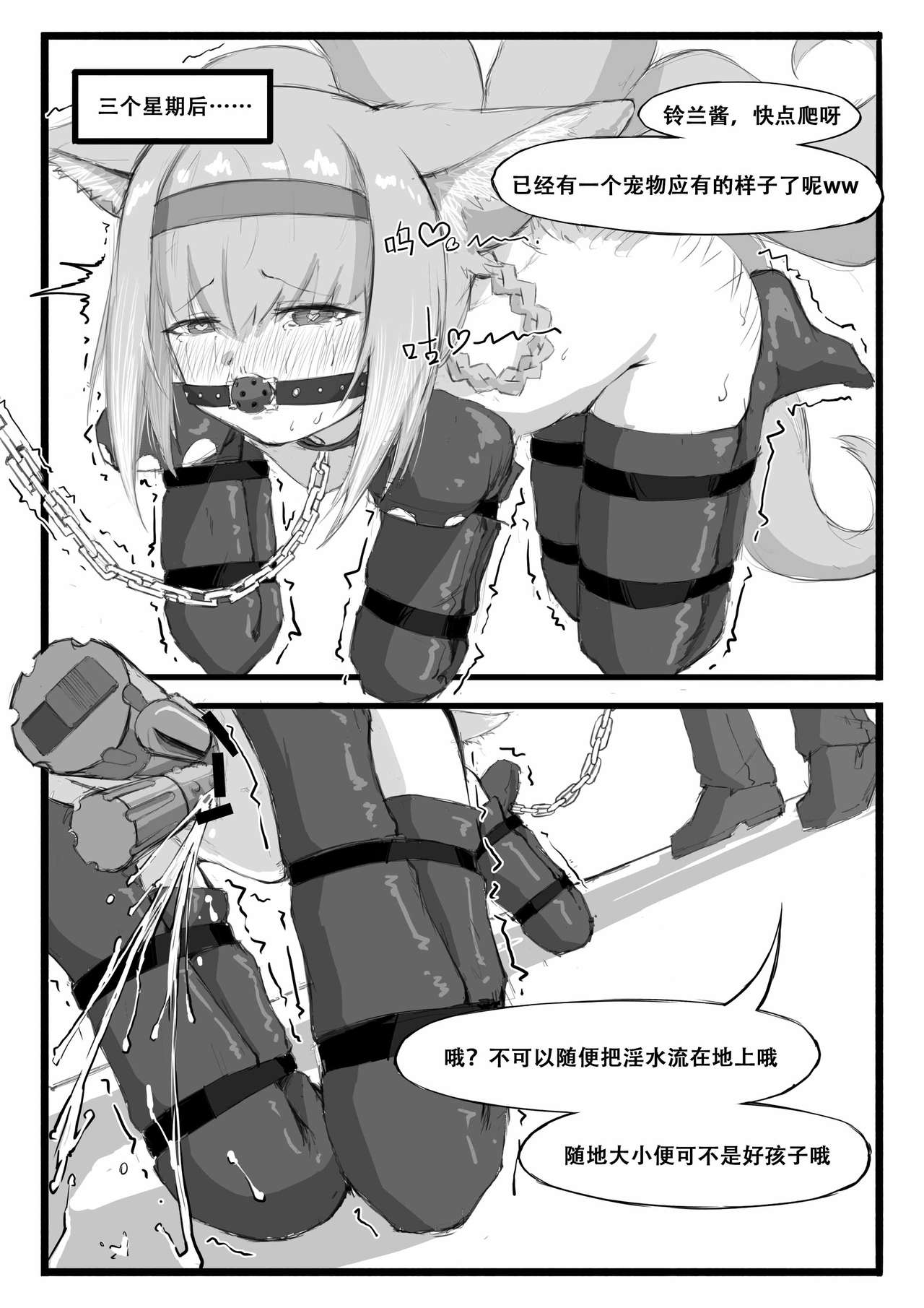 [saluky] 铃兰的单人任务 (Arknights) [Chinese] page 17 full