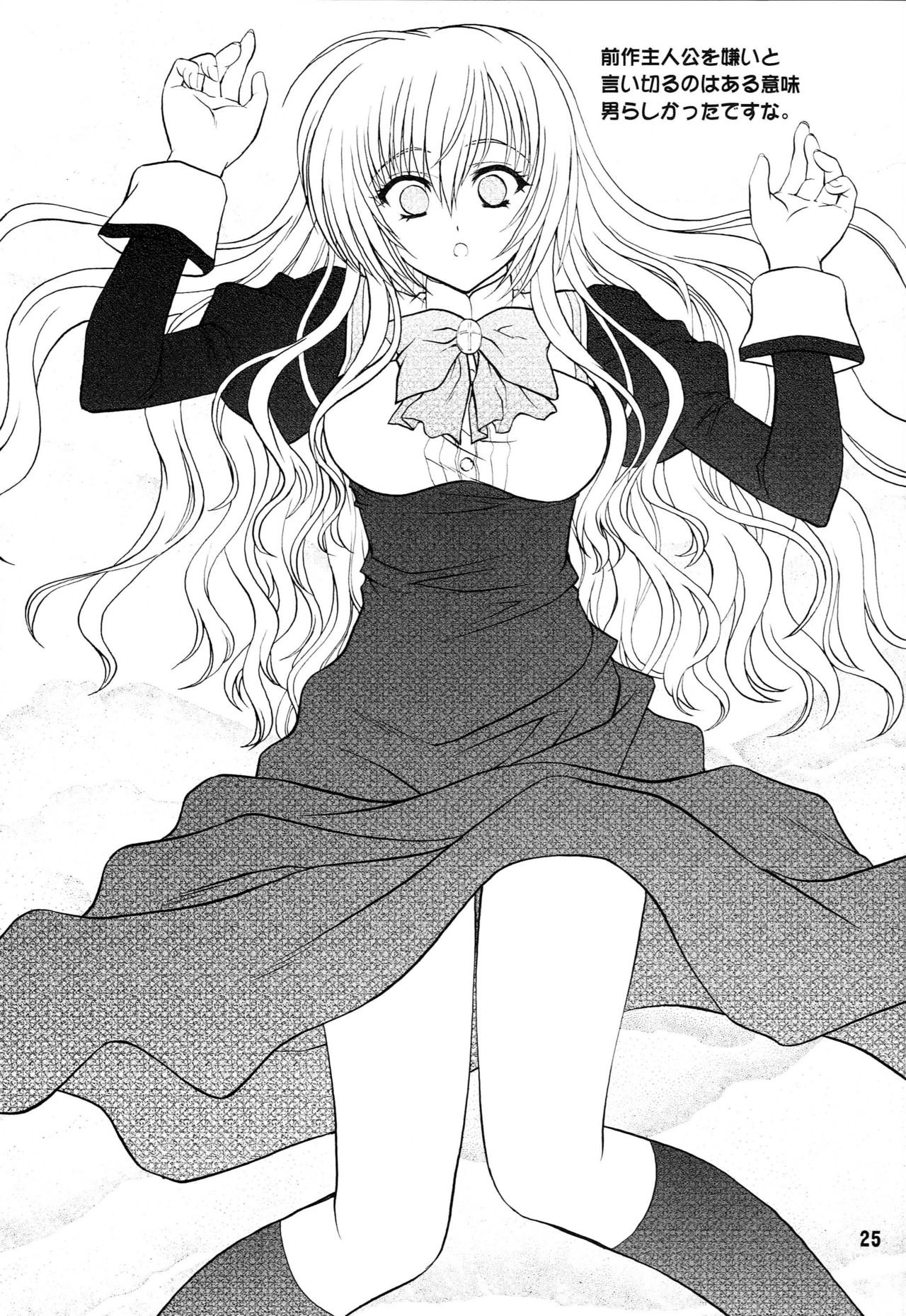 (C79) [BLUE BLOOD'S (BLUE BLOOD)] BLUE BLOOD'S Vol. 27 (Otome wa Boku ni Koishiteru Futari no Elder) page 24 full
