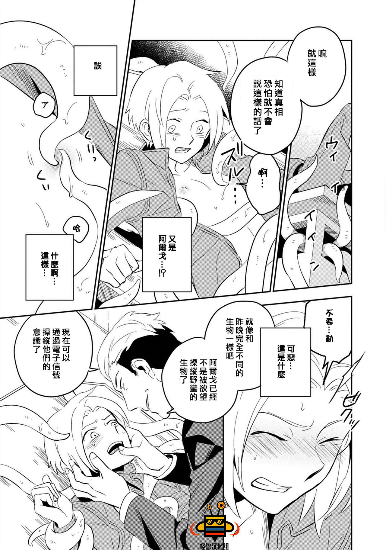 [Iimo] Perfect Planet [Chinese] [怪兽汉化组] [Digital] page 63 full