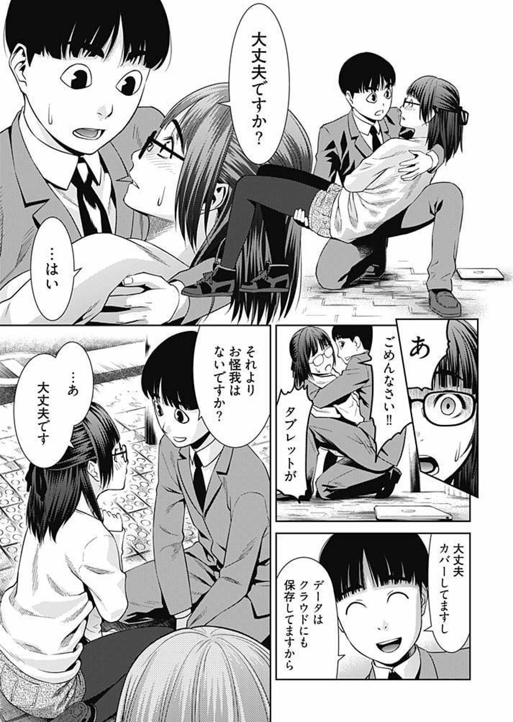 [Takitomo Tsuguo] Bitch ni Maji Koi! Ch. 1-9 [Digital] page 44 full