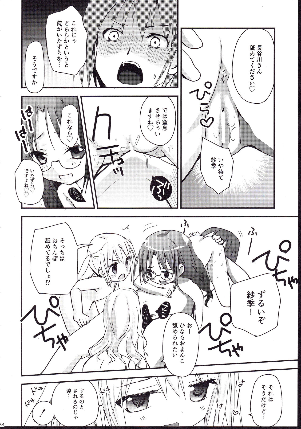 (C87) [Ar Da CoDa (Zinan)] Show you Guts Cool Say na Tanpenshuu 2 (Ro-Kyu-Bu!) page 38 full