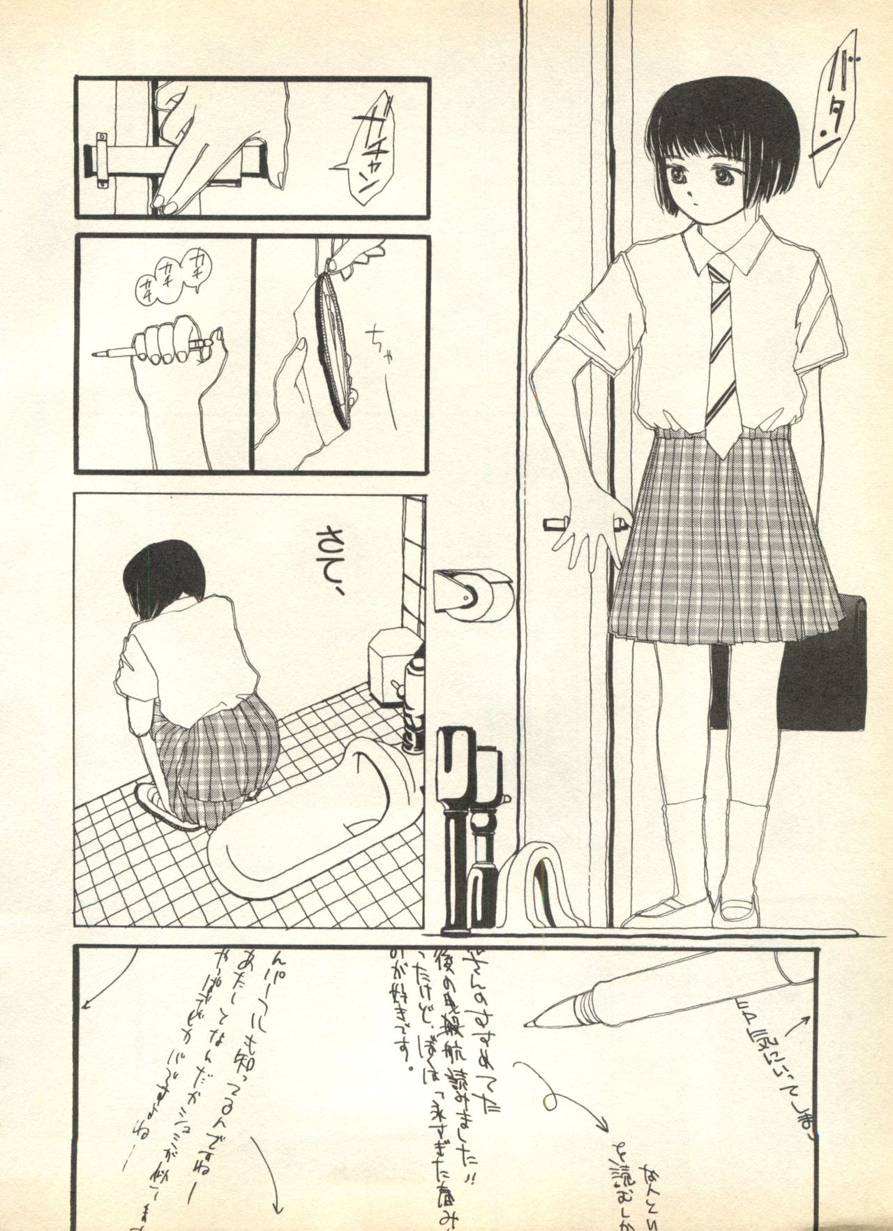 [Anthology] Pai;kuu 1998 August Vol. 12 page 16 full