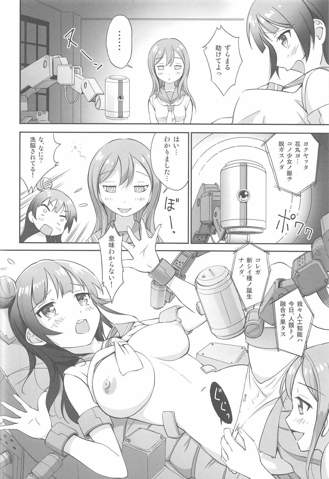 (C91) [Anorak Post, Chidorinu (Akiyoshi Yoshiaki, Chidorinu)] MIRAI 4450 (Love Live! Sunshine!!) page 15 full