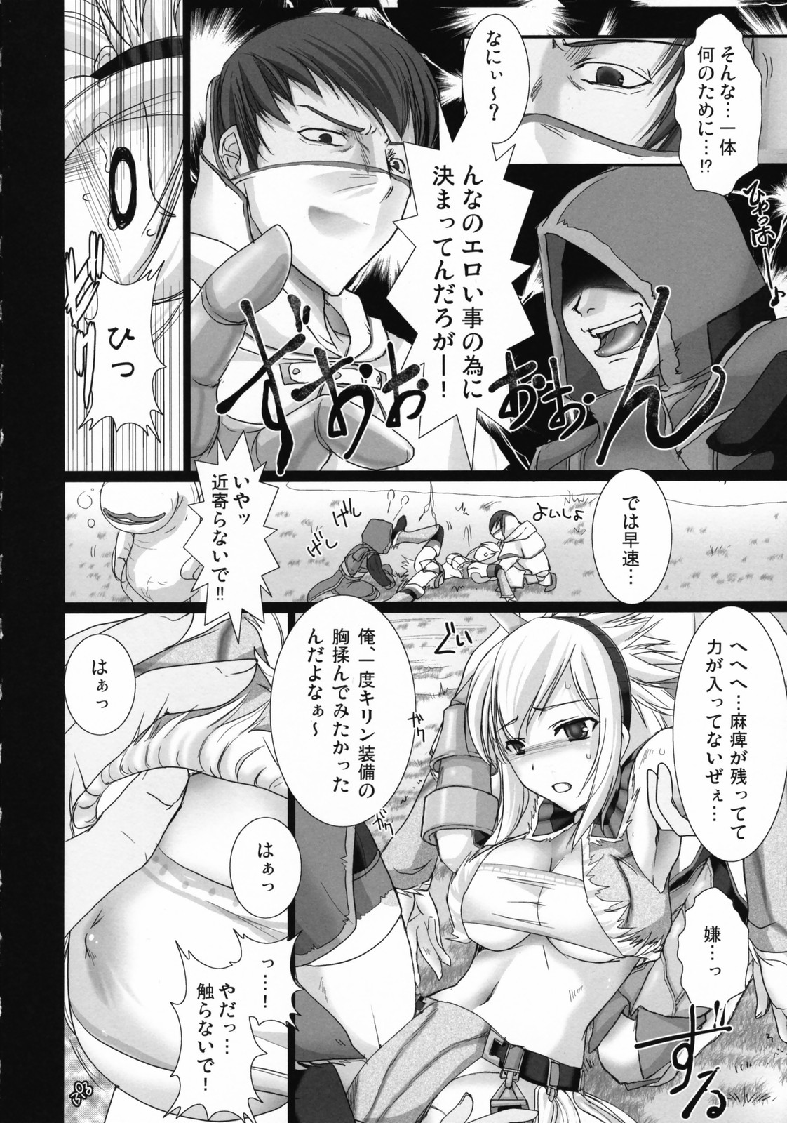 (SC35) [UDON-YA (Kizuki Aruchu, ZAN)] Monhan no Erohon (Monster Hunter) page 10 full