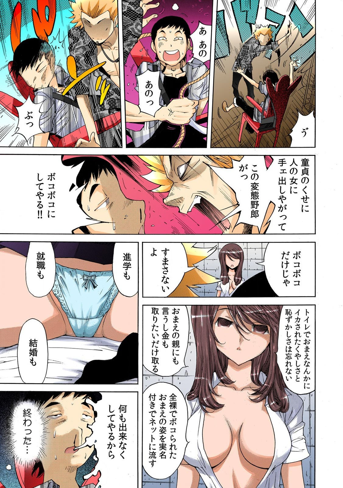 [なめぞう] 即イキ!! 性感スプレー～むずむずコカン噴射～【フルカラー】 (3) page 27 full