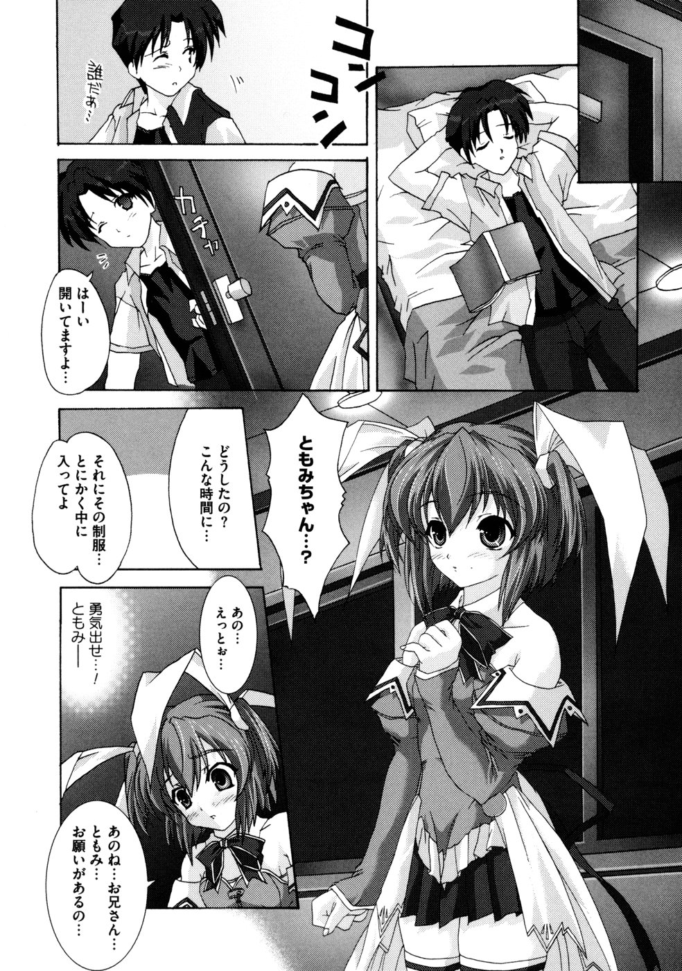 [Map] Tomomi no Yuuwaku -Zettai Aizawa- page 24 full