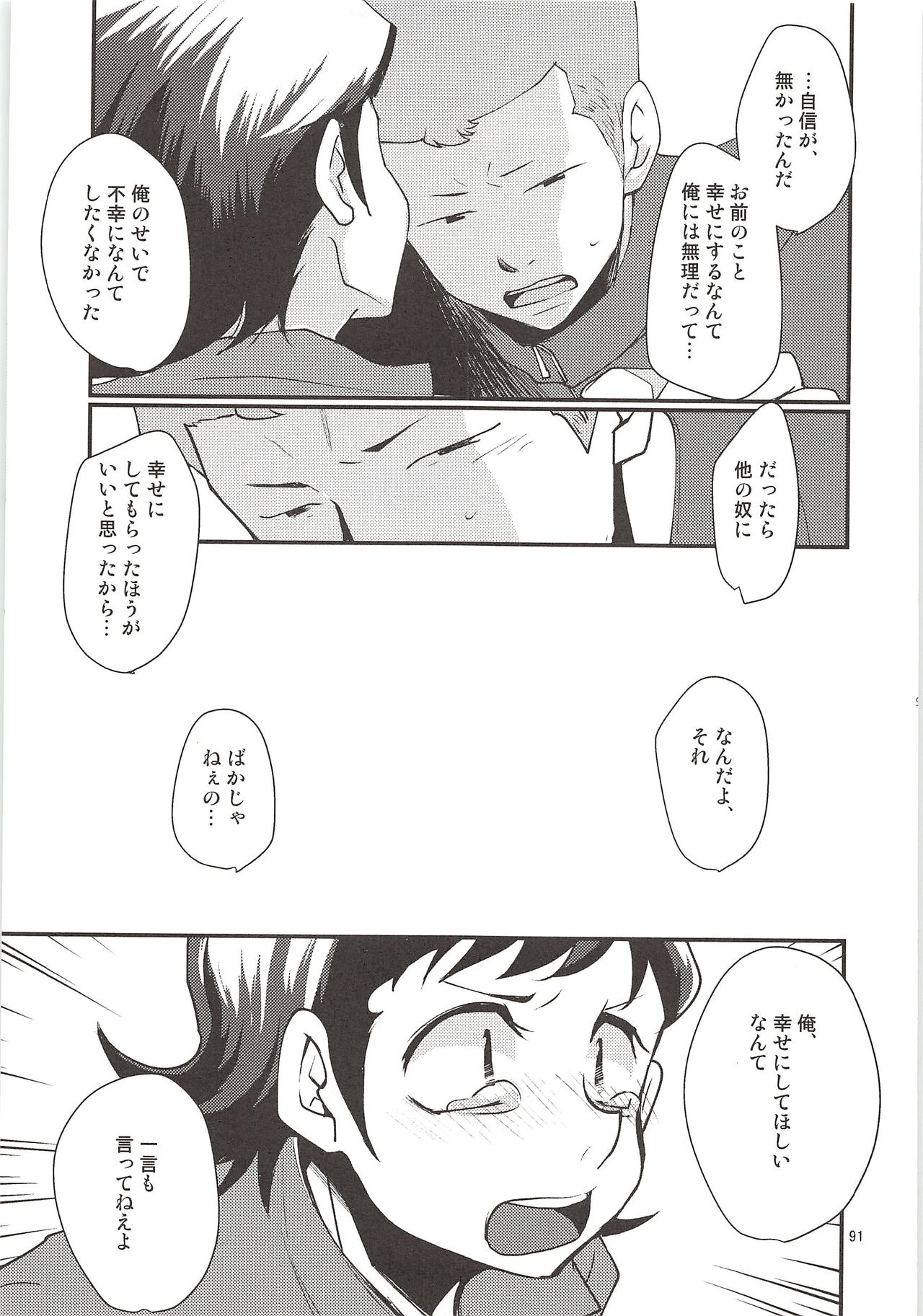 (Winning Shot 3) [DreamingAnt (Ninose)] Shirakawa Sairoku (Daiya no Ace) page 90 full